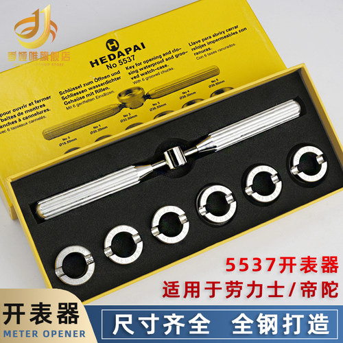 修表工具5537齿轮纹后盖开表器适用于劳力士 帝舵开手表Z底盖 盖