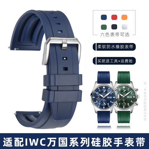 适配IWC万国葡萄牙飞行q员柏涛菲诺葡计系列矽胶表带20 21 22mm