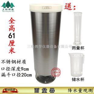 雨量器 雨(雪)量计杯 16022量雨雪不锈钢中Y学地理气象站 教学仪