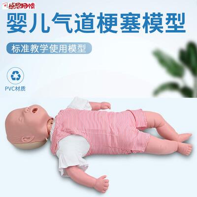 高级婴儿气道梗塞模型小儿气道R梗阻心肺复苏及CPR训练医学模
