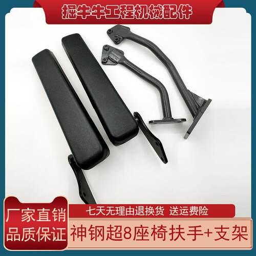 挖机配件神钢SK75 140 200l 210 250 260 350-8超8驾驶室座椅扶