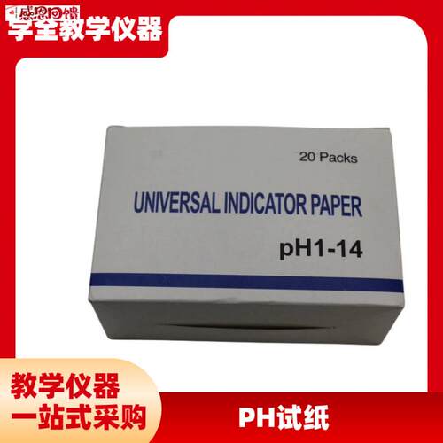 出口版酸碱性ph试纸测酸碱度人体唾液D羊水质ph值测试20份/