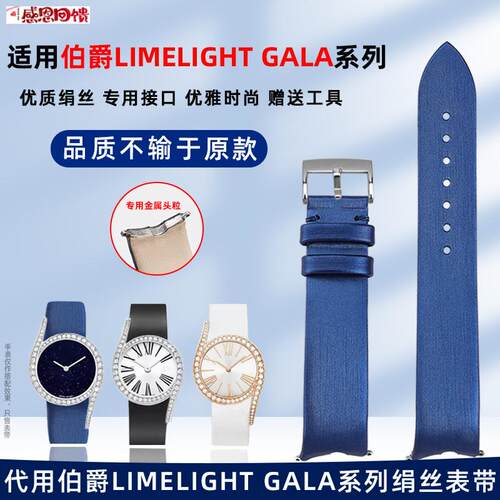 伯爵P10948绢丝纹牛皮表带 定制真皮手表带 适用伯爵LiImelight系