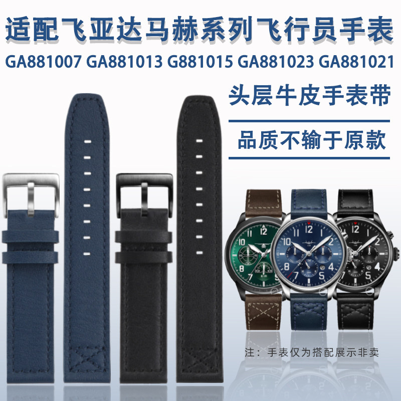 适配飞亚达c马赫系列歼20飞行员GA881007 G881015牛皮手表带男20m