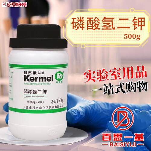 天津科密欧 Z磷酸氢二钾 三水 GR 优级纯 500g克 化学试