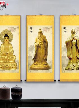 儒释道三教神像卷轴S挂画书房佛堂禅房装饰画孔子老子释迦摩尼佛