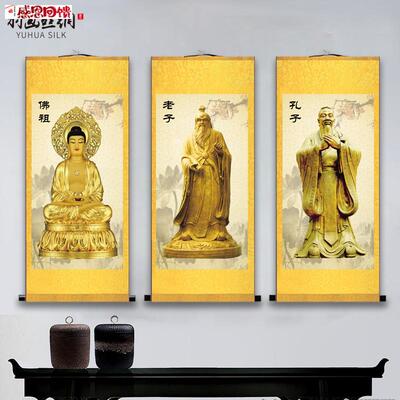 儒释道三教神像卷轴S挂画书房佛堂禅房装饰画孔子老子释迦摩尼佛
