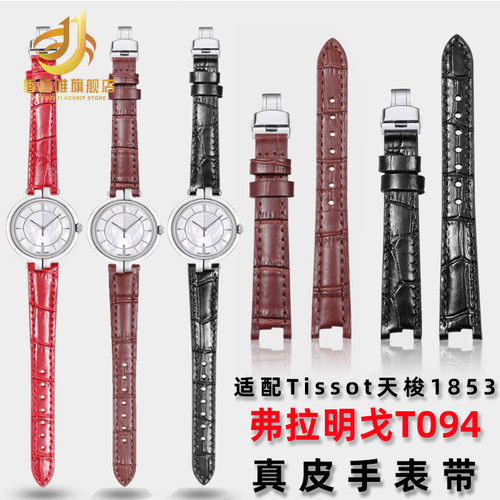 适配天梭1853弗拉明戈T094女真皮手表带T094210A凹口牛W皮表链12m