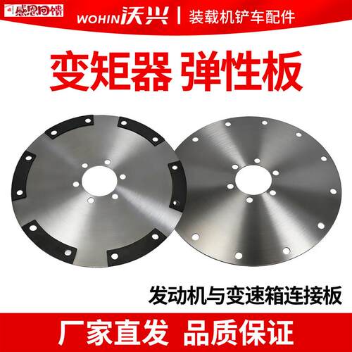 小型铲车装载机配件弹性连接板265钢轮280钢轮变速箱x变矩器弹性