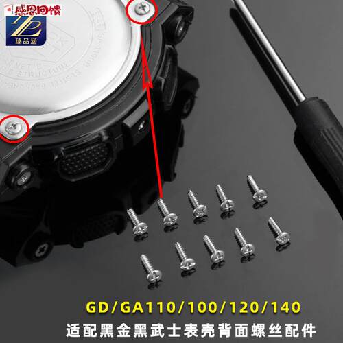 臻品涵适用卡u西欧GA/GD/GAX100/110/120/140表壳后盖底盖螺丝配