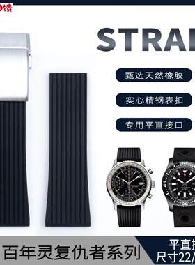 柔软硅胶手表带代用百年灵复仇r者挑战者超级海洋文化橡胶22/24m