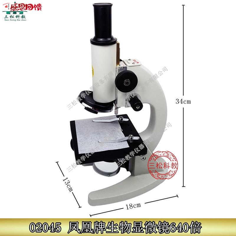 江西凤凰显微镜XSIP-02-640X倍专业高倍光学儿童科学实验玩具便