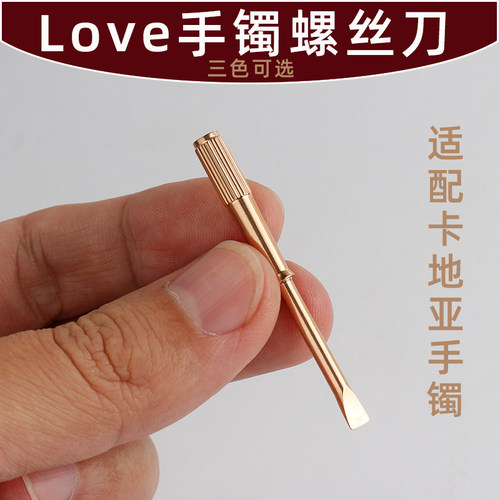 适配卡地亚首饰LOVE系列宽版手镯钛钢J螺丝刀起子工具配件4mm