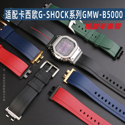适配卡西欧手表小方块GMW-B5000E金砖银块 改装硅胶橡胶手表带配