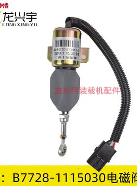 装载机铲车配件玉柴发动机断油电磁铁 B77O28-1115030熄火电磁