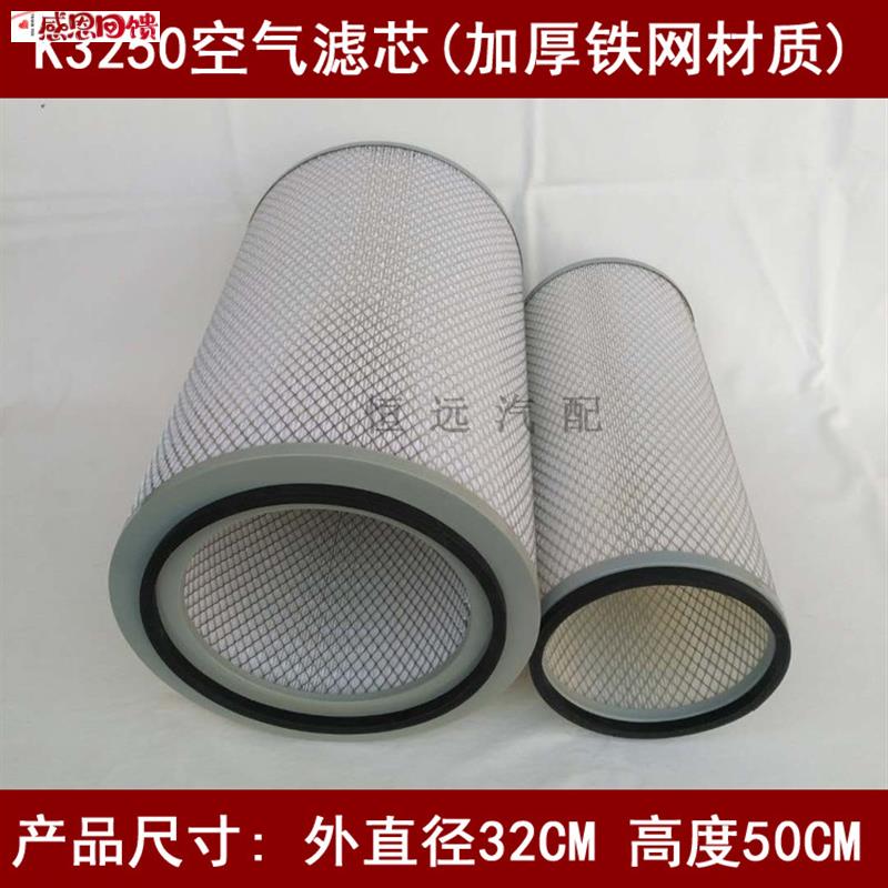 K3250空气滤芯适配陕汽德龙F3000空气滤清器陕汽德龙f3S000空滤