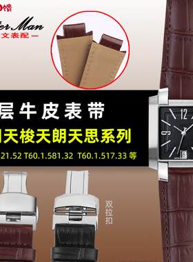 真皮表带适用天梭T60k男表凸口牛皮14mm时尚系列T60.1.513手表配