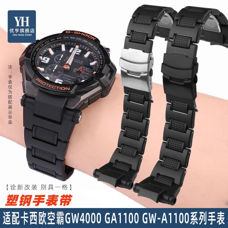 适配卡西欧G-shock空霸系列GW-A1100 GW400M0 GA1100塑钢手表带男