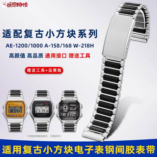 卓磊适用卡西欧电子表AE-1200/1100 A158/159改装精钢手O表带18m