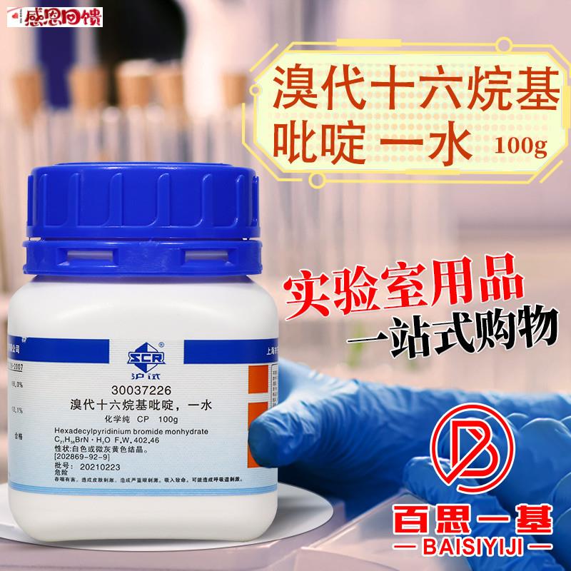 国药溴化溴代十六烷基吡啶一水CP沪试实验室化学g试剂100