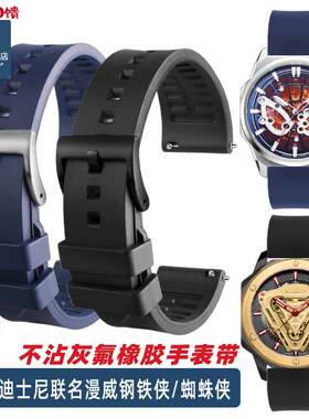 适配Disney迪士尼漫威联名手表美国队长钢铁侠R蜘蛛侠氟橡胶手表