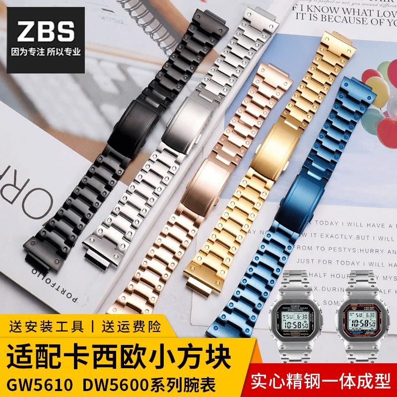 适配卡西欧小方块手表改装表壳G-SHOCKGW-M5610GM-V5600钢带表带