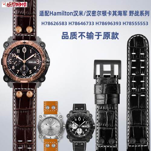 适配汉密尔顿卡其海军F野战H78646733 H78626583系列真皮手表带24