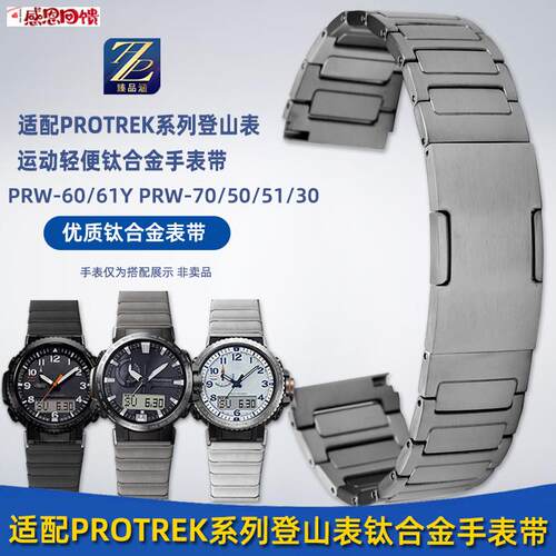 臻品涵适配卡西欧登山表PRW-60Y/50Y/70Y/30钛合金m手表带配件23m
