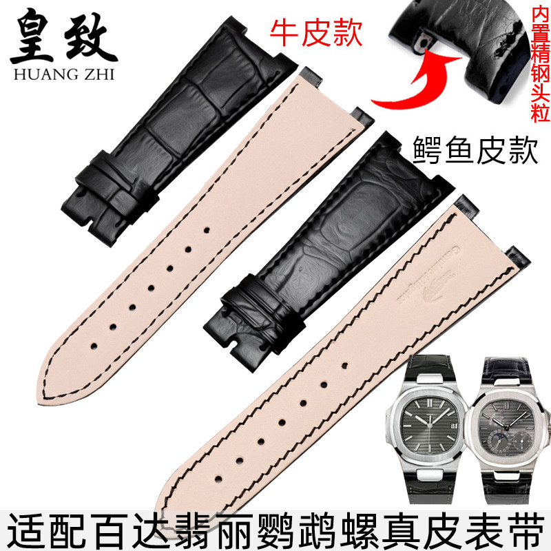 适配百达翡丽真皮手表带 5711 5712G鹦鹉螺专用凹口表带 Z25mm男