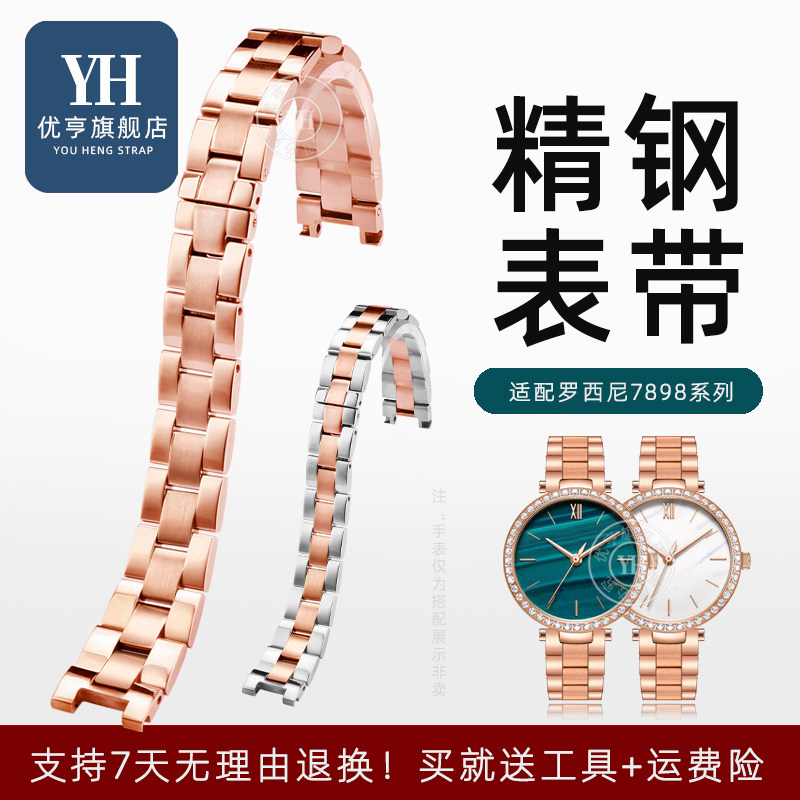适配罗西尼CHIC系列78r98 519898精钢表带不锈钢凹口表带女表炼