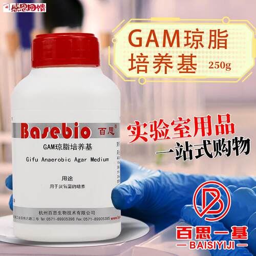 GAM琼脂培养基 O250g克 中山百微 杭州百
