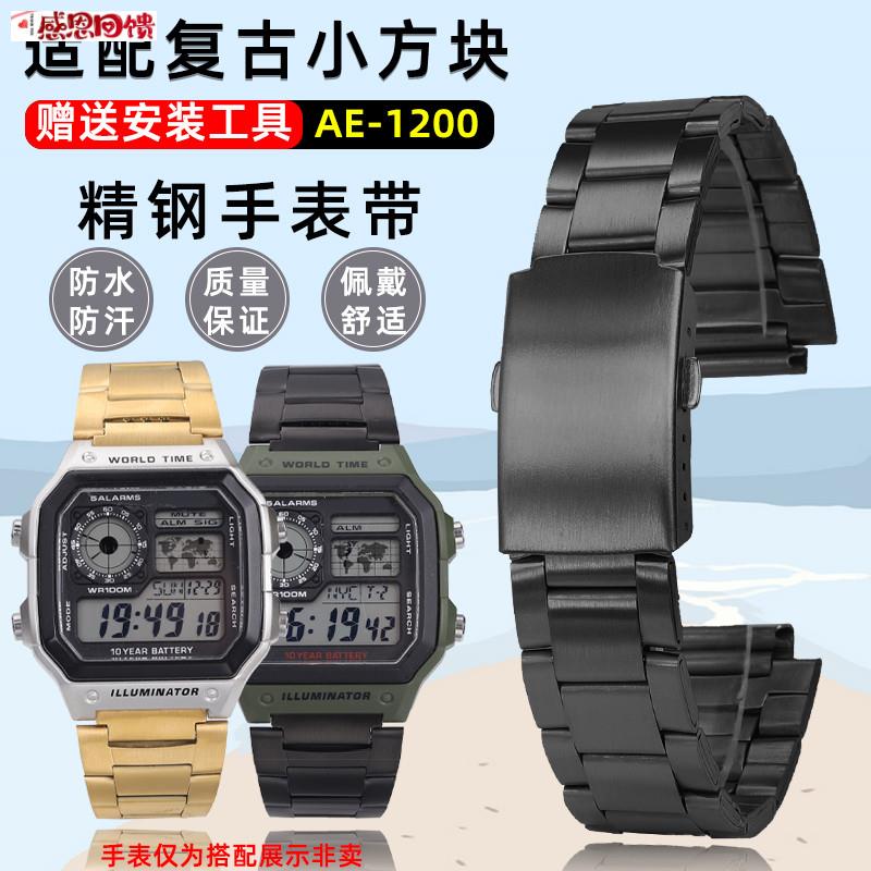 天姵适配卡西欧小方块AE-1200/1300改装金h属不锈钢手表带精钢表