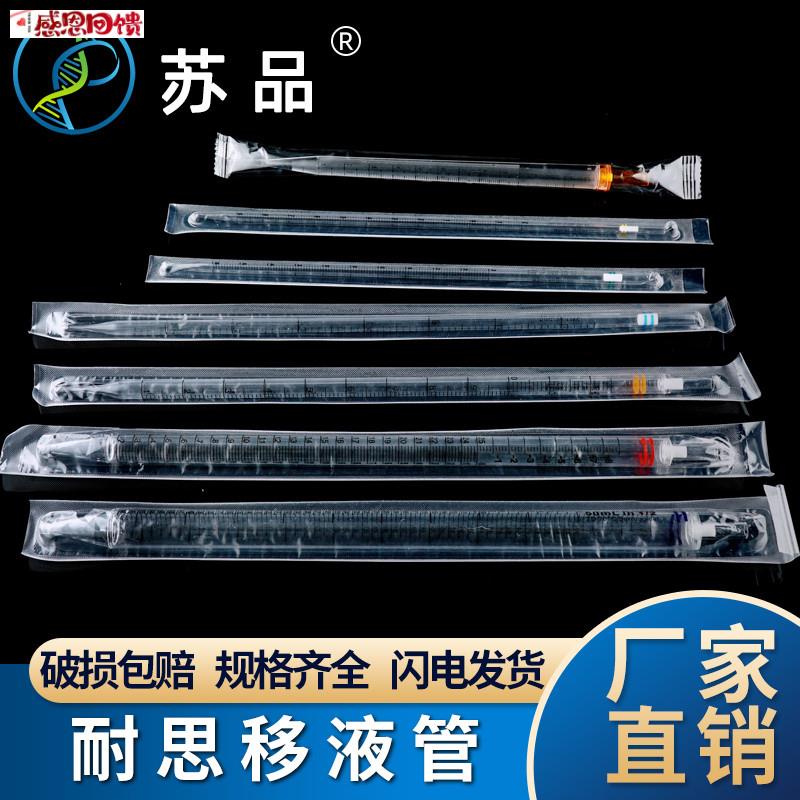 包邮 NestU耐思 1ml2ml5ml10ml25ml一次性移液管 大容量血清移液