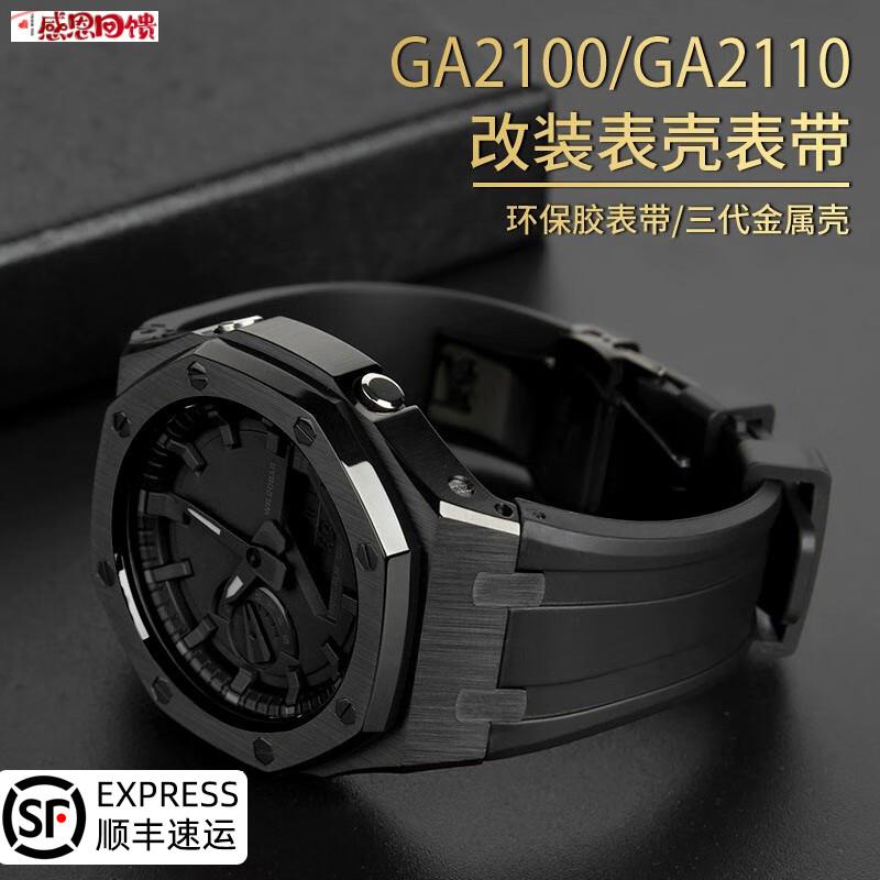 适用G-SHOCKCASzIO手表GA-2100 2110AP农家橡树黑武士改装配