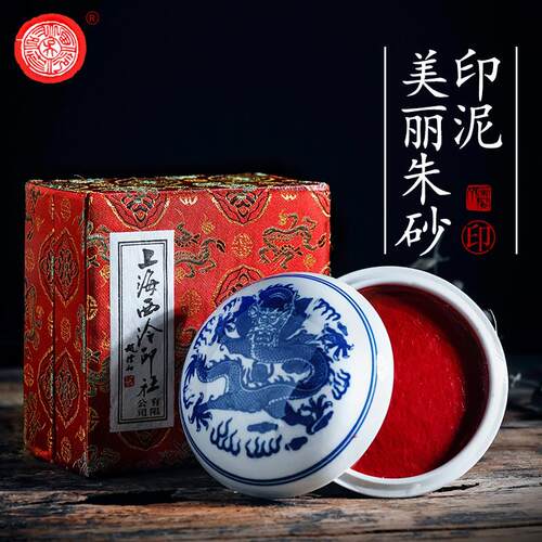 上海西泠印社印泥书画专T用潜泉红色印泥印章篆刻书法国画文房四
