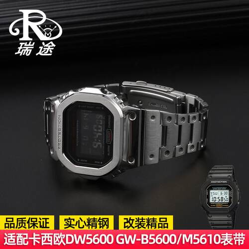 代用CASIOG-SHOCK小方块系列DW5600 GW-5610精D钢表带表壳改