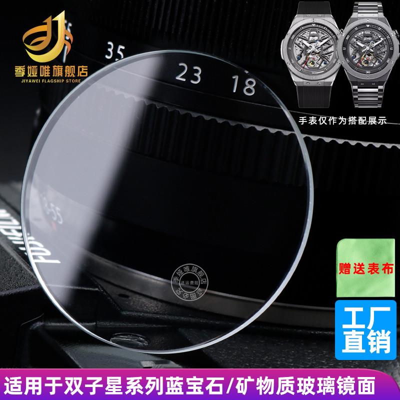 季娅唯适配雷诺双子星系列8840119129手表P镜面蓝宝石玻璃表蒙子