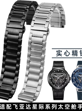 适配飞亚达星际系列精钢手表带DGAC35006/37实心凸型金属表链男