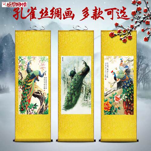 花开富贵孔雀画家和万事兴百鸟朝凤g图丝绸卷轴挂画卧室客厅装饰