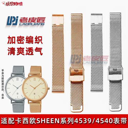 透气编织网带适配卡西欧SHEEN系列N女表带4539/4540不锈钢金属表