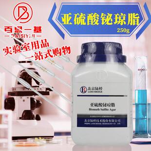 亚硫酸铋琼脂培养基BSz北京陆桥青岛海博三药广东环凯杭微奥博