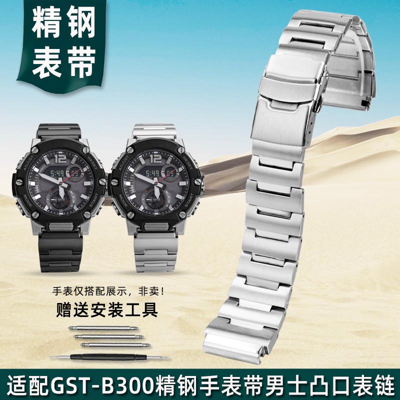 金予适配卡西欧G-SHOoCK非洲岩蟒限量款GST-B300精钢手表带凸口男