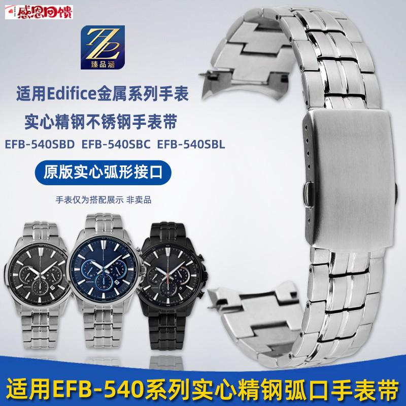臻品涵适用Z卡西欧Edifice系列5274 EFB-540弧口钢带精钢手表带22