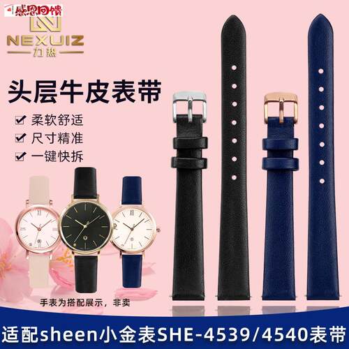 力热适配卡西欧SHZEEN小金表SHE-4539/4540/4048/4548真皮女士表