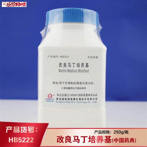 海博HB5222改良马丁培养基中国药典科研实Z验霉菌微生物无菌检