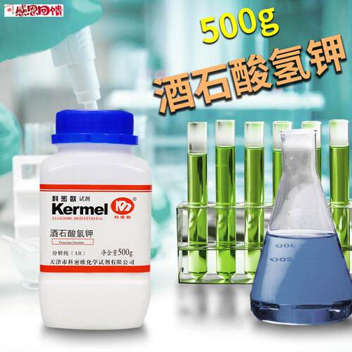 科密欧国药西陇酒石酸氢钾重酒v石酸钾AR分析纯GR优级纯化学试