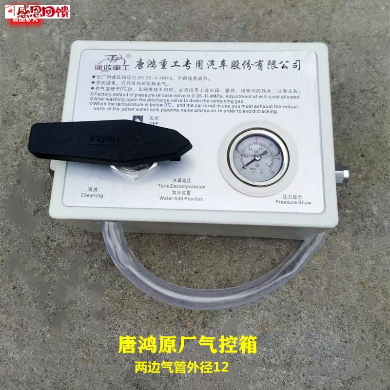 通用搅拌车配件气a控箱总成唐鸿星马亚特水箱控制阀雷萨中集调压图片