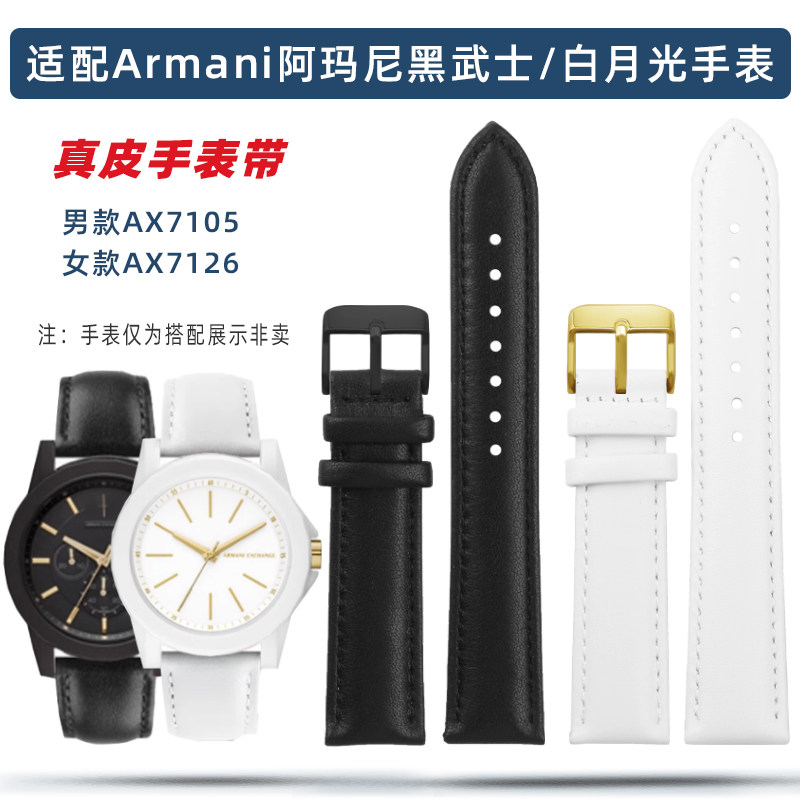 适配Armani阿玛尼白月光AX7126黑E武士AX7105情侣男女真皮表带表