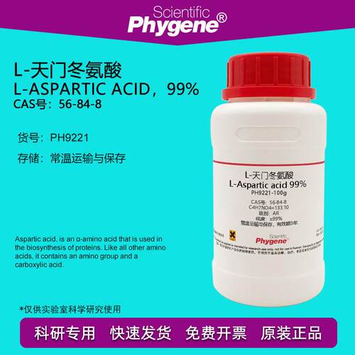 L-天门冬氨酸 L-Aspartic acid r99% CAS:56-84-8 科研实验试