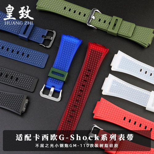 适配casio卡西欧防水o硅胶手表带G-SHOCK系列GM-110小钢炮树脂表